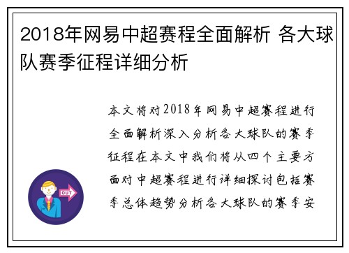 2018年网易中超赛程全面解析 各大球队赛季征程详细分析