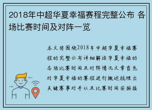 2018年中超华夏幸福赛程完整公布 各场比赛时间及对阵一览