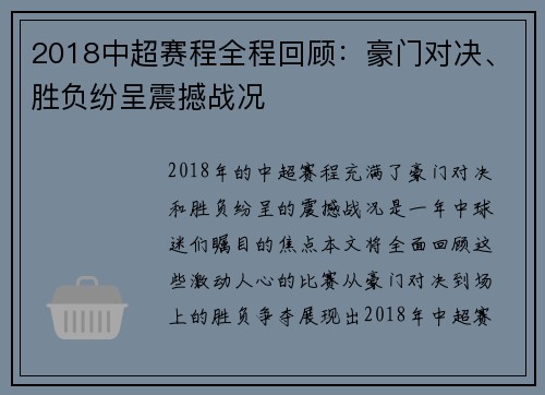 2018中超赛程全程回顾：豪门对决、胜负纷呈震撼战况