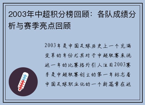 2003年中超积分榜回顾：各队成绩分析与赛季亮点回顾