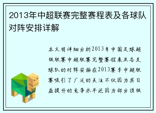 2013年中超联赛完整赛程表及各球队对阵安排详解