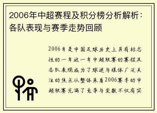 2006年中超赛程及积分榜分析解析：各队表现与赛季走势回顾