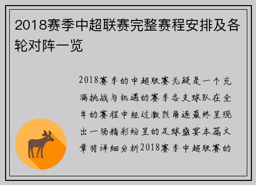 2018赛季中超联赛完整赛程安排及各轮对阵一览