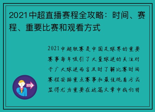 2021中超直播赛程全攻略：时间、赛程、重要比赛和观看方式