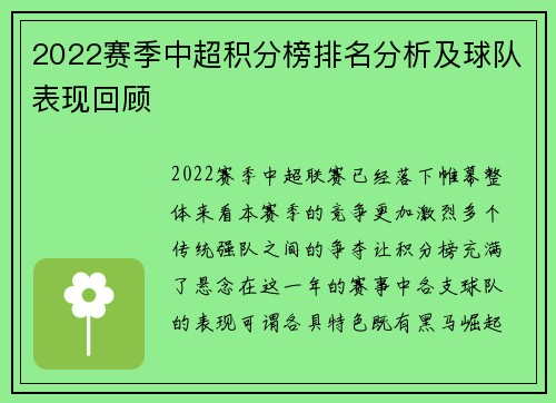 2022赛季中超积分榜排名分析及球队表现回顾