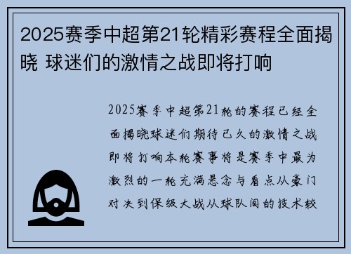 2025赛季中超第21轮精彩赛程全面揭晓 球迷们的激情之战即将打响