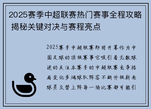 2025赛季中超联赛热门赛事全程攻略 揭秘关键对决与赛程亮点