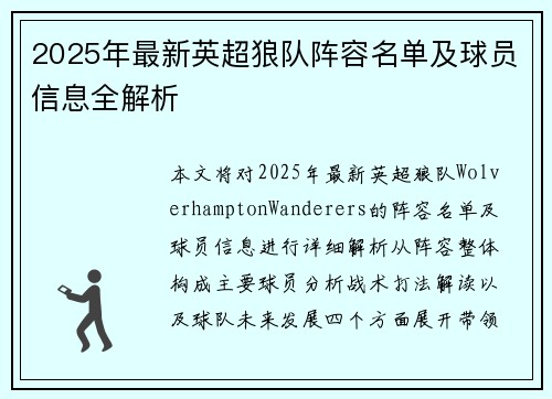 2025年最新英超狼队阵容名单及球员信息全解析