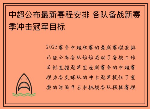 中超公布最新赛程安排 各队备战新赛季冲击冠军目标