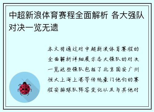 中超新浪体育赛程全面解析 各大强队对决一览无遗