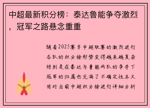 中超最新积分榜：泰达鲁能争夺激烈，冠军之路悬念重重