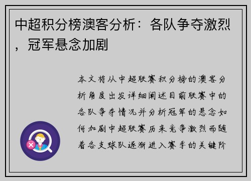 中超积分榜澳客分析：各队争夺激烈，冠军悬念加剧