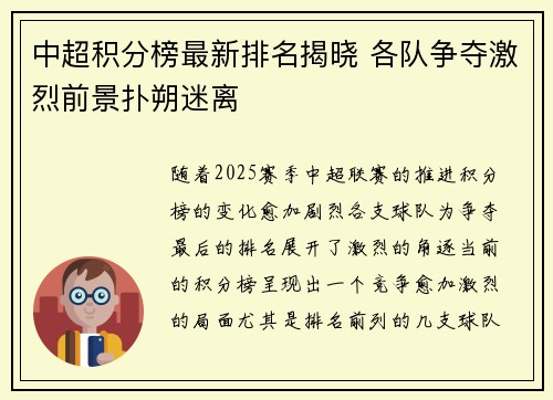 中超积分榜最新排名揭晓 各队争夺激烈前景扑朔迷离